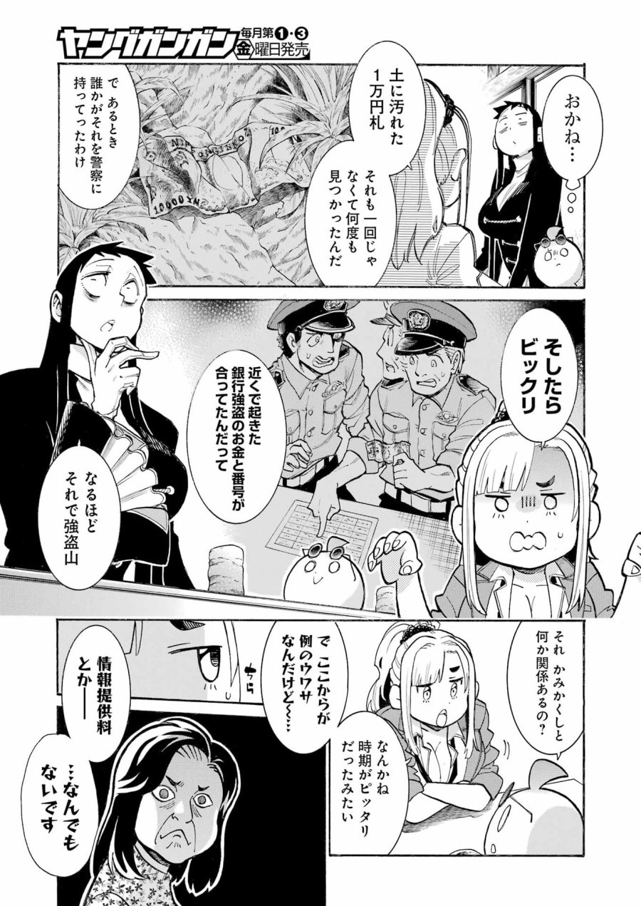 MURCIÉLAGO -ムルシエラゴ- 第202話 - Page 7