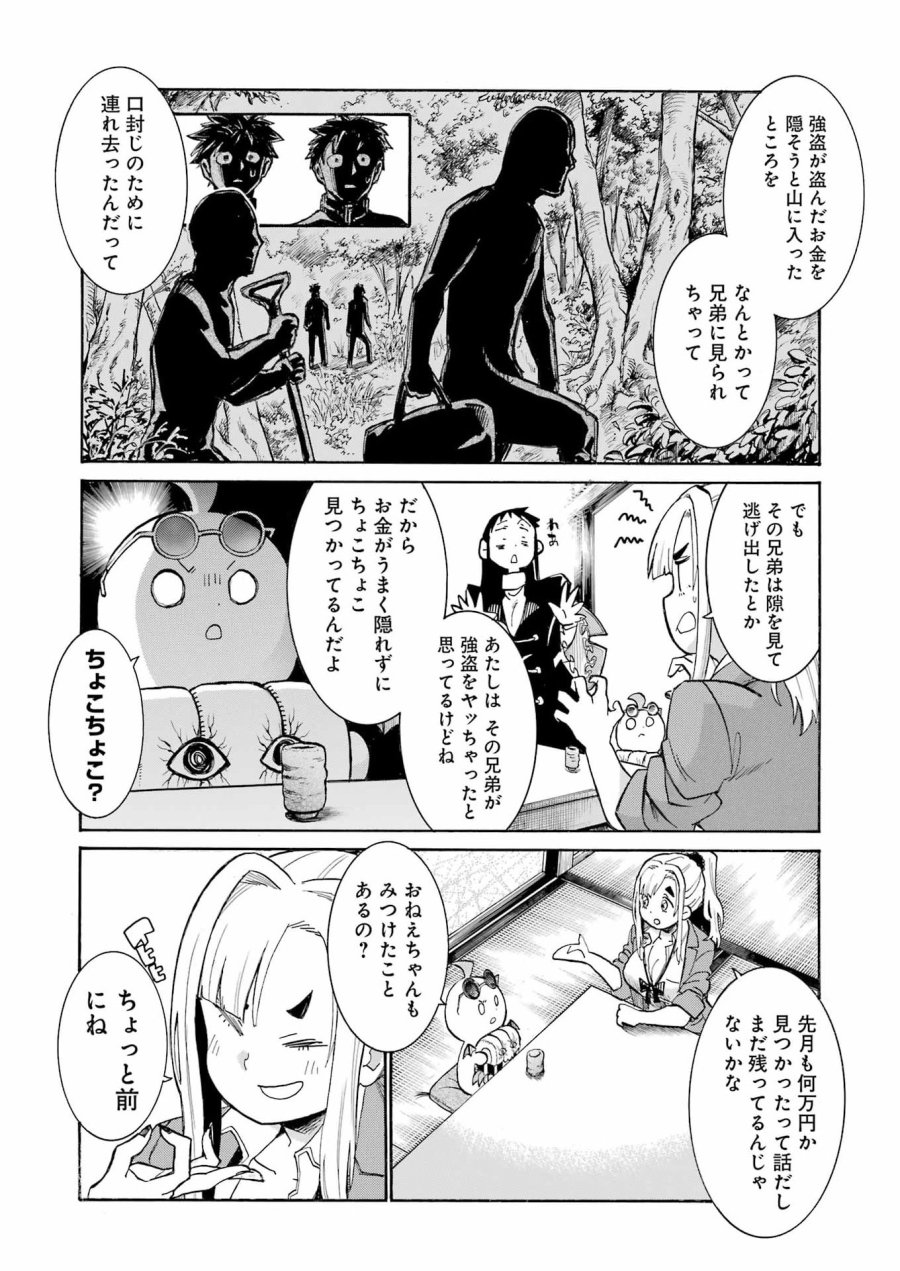 MURCIÉLAGO -ムルシエラゴ- 第202話 - Page 8