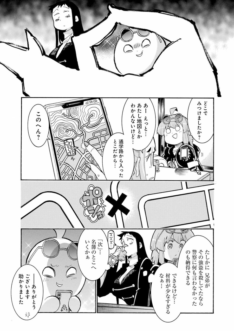 MURCIÉLAGO -ムルシエラゴ- 第202話 - Page 9