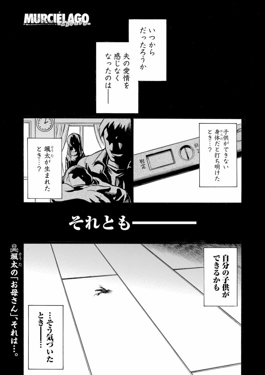 MURCIÉLAGO -ムルシエラゴ- 第208話 - Page 1