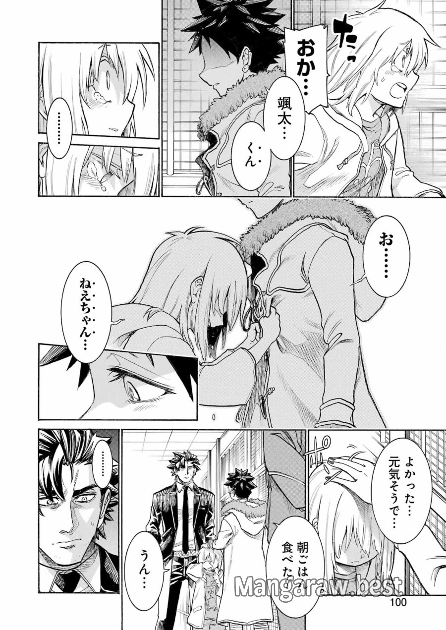 MURCIÉLAGO -ムルシエラゴ- 第208話 - Page 12
