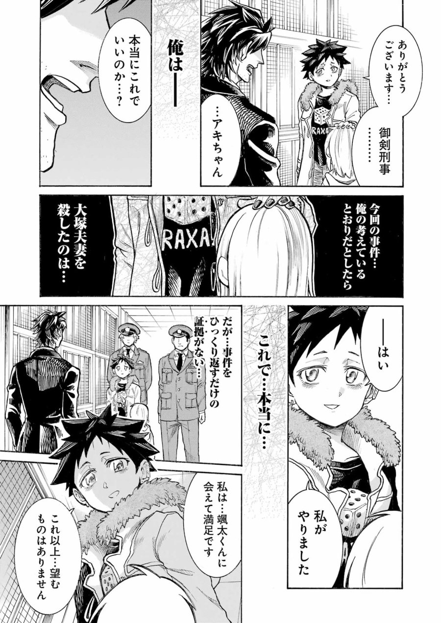 MURCIÉLAGO -ムルシエラゴ- 第208話 - Page 13