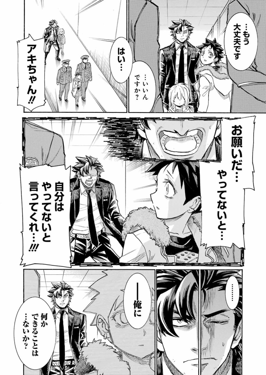 MURCIÉLAGO -ムルシエラゴ- 第208話 - Page 14