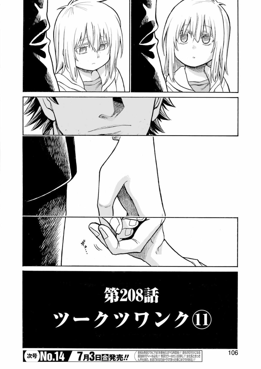 MURCIÉLAGO -ムルシエラゴ- 第208話 - Page 18