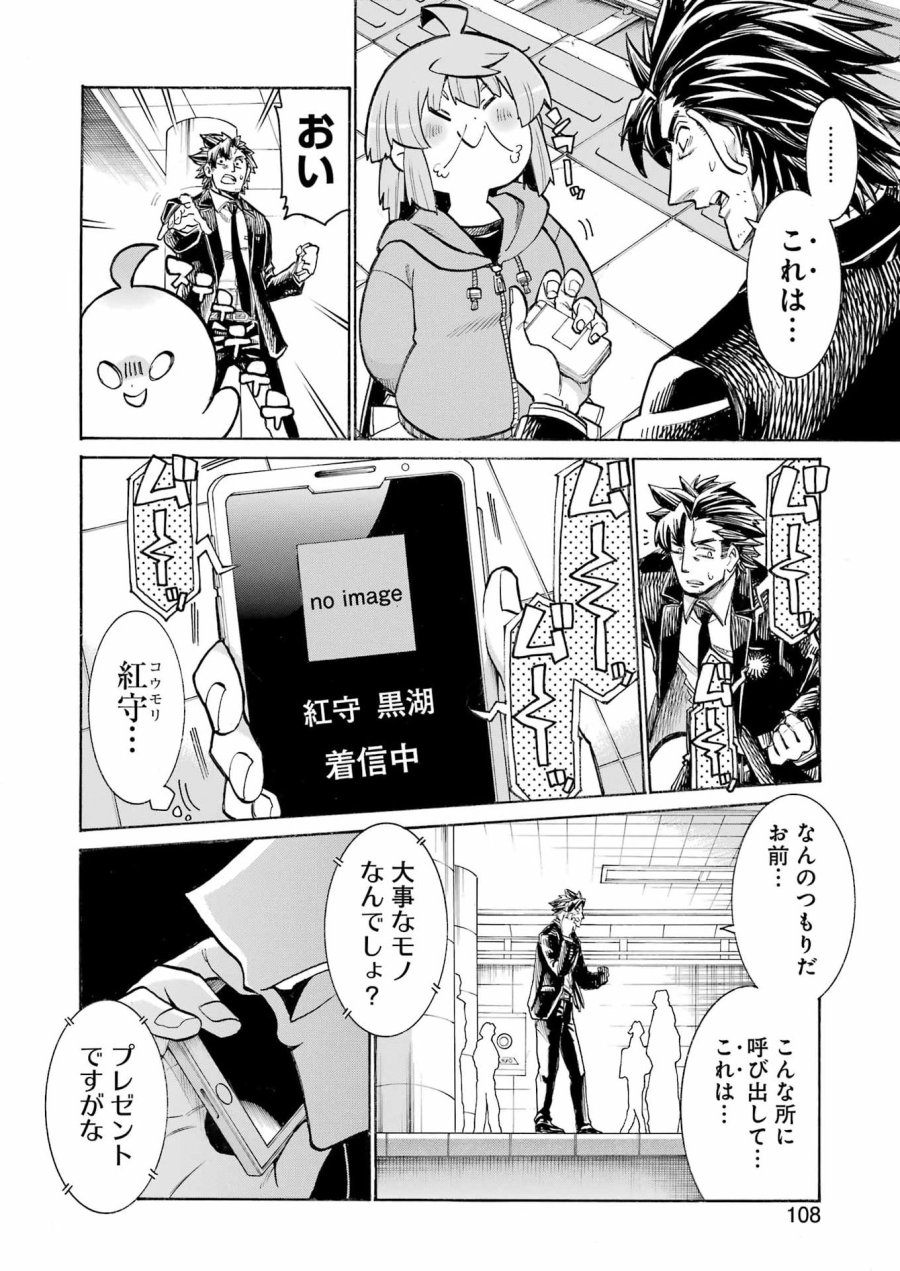 MURCIÉLAGO -ムルシエラゴ- 第208話 - Page 20