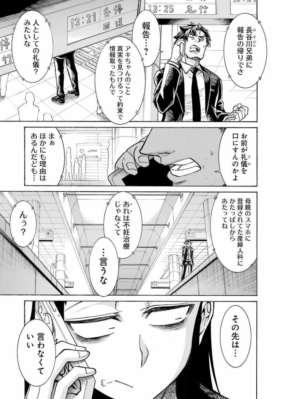 MURCIÉLAGO -ムルシエラゴ- 第208話 - Page 21