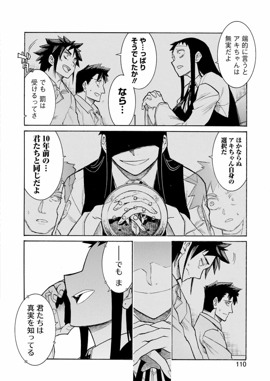 MURCIÉLAGO -ムルシエラゴ- 第208話 - Page 22