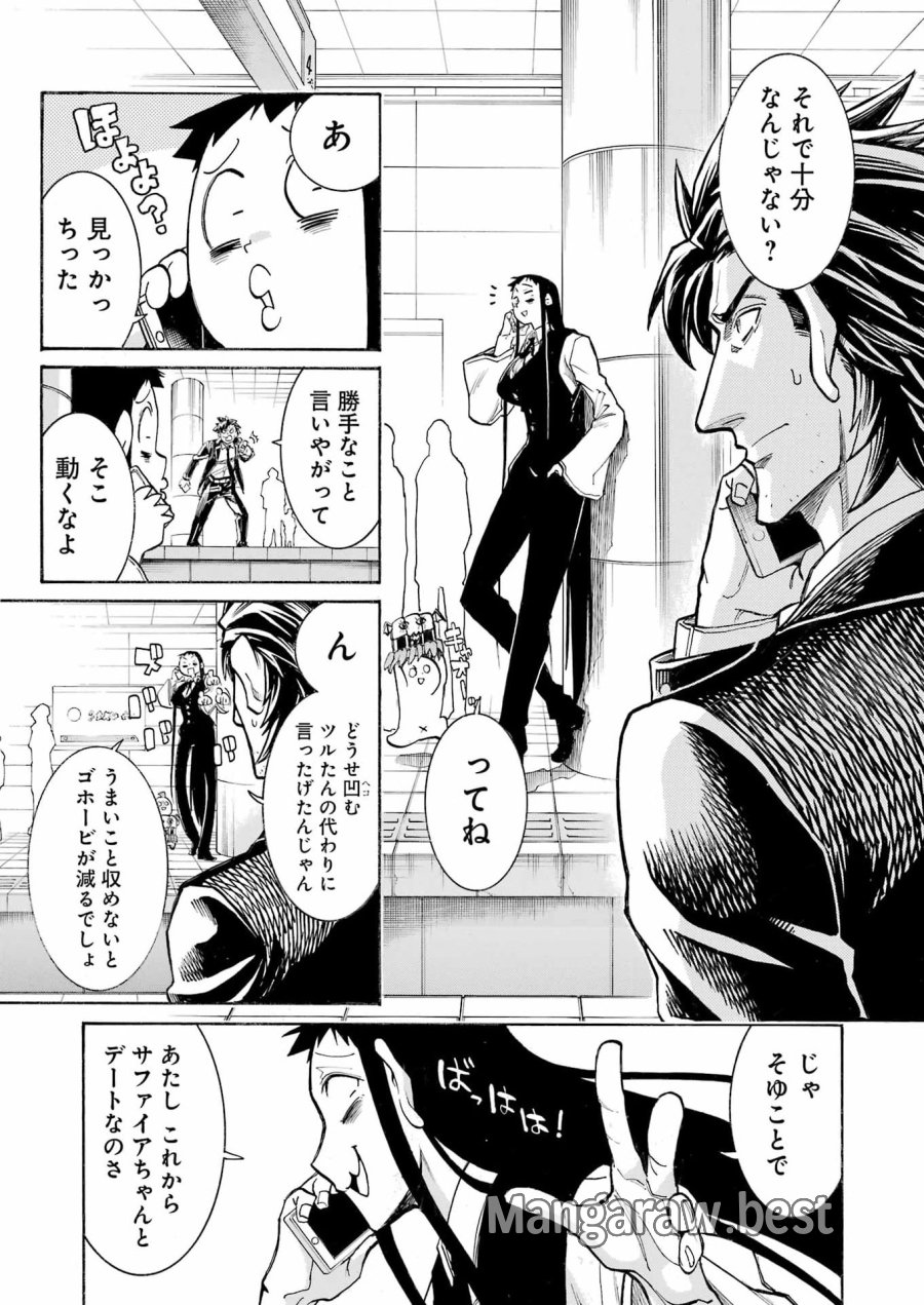 MURCIÉLAGO -ムルシエラゴ- 第208話 - Page 23