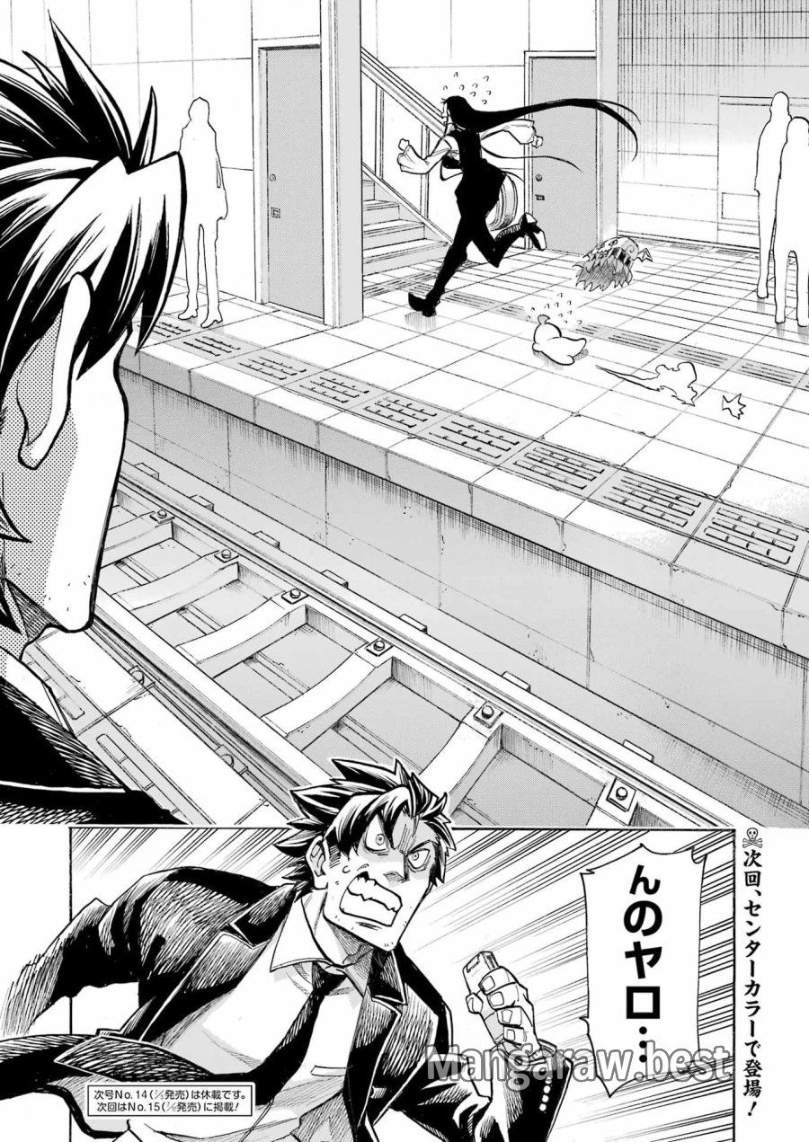 MURCIÉLAGO -ムルシエラゴ- 第208話 - Page 26