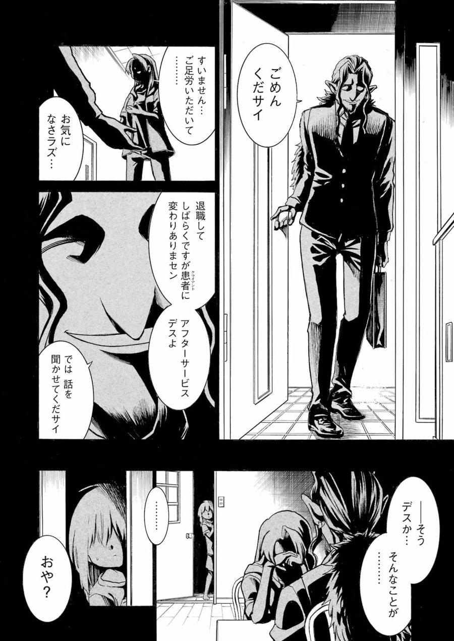 MURCIÉLAGO -ムルシエラゴ- 第208話 - Page 4