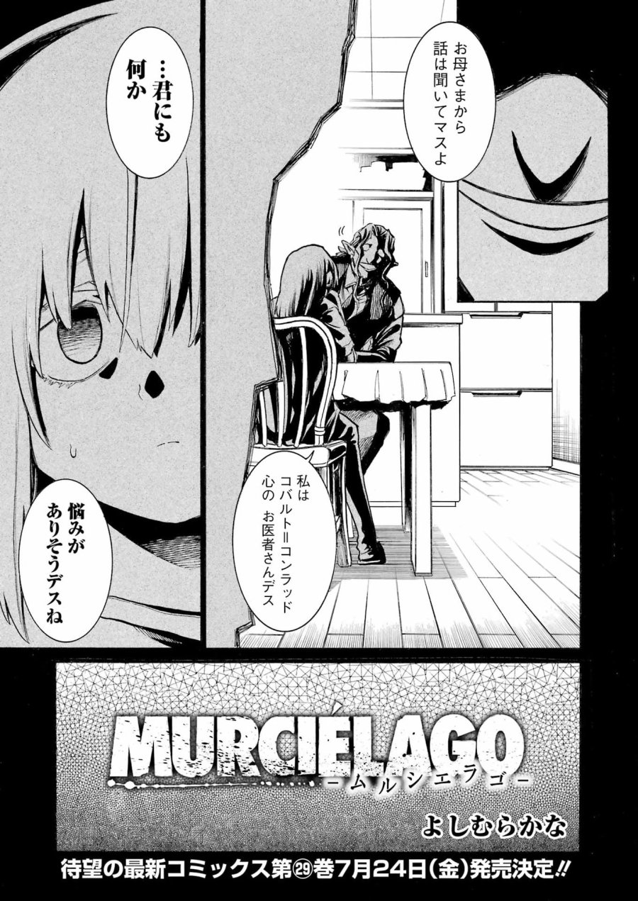 MURCIÉLAGO -ムルシエラゴ- 第208話 - Page 5