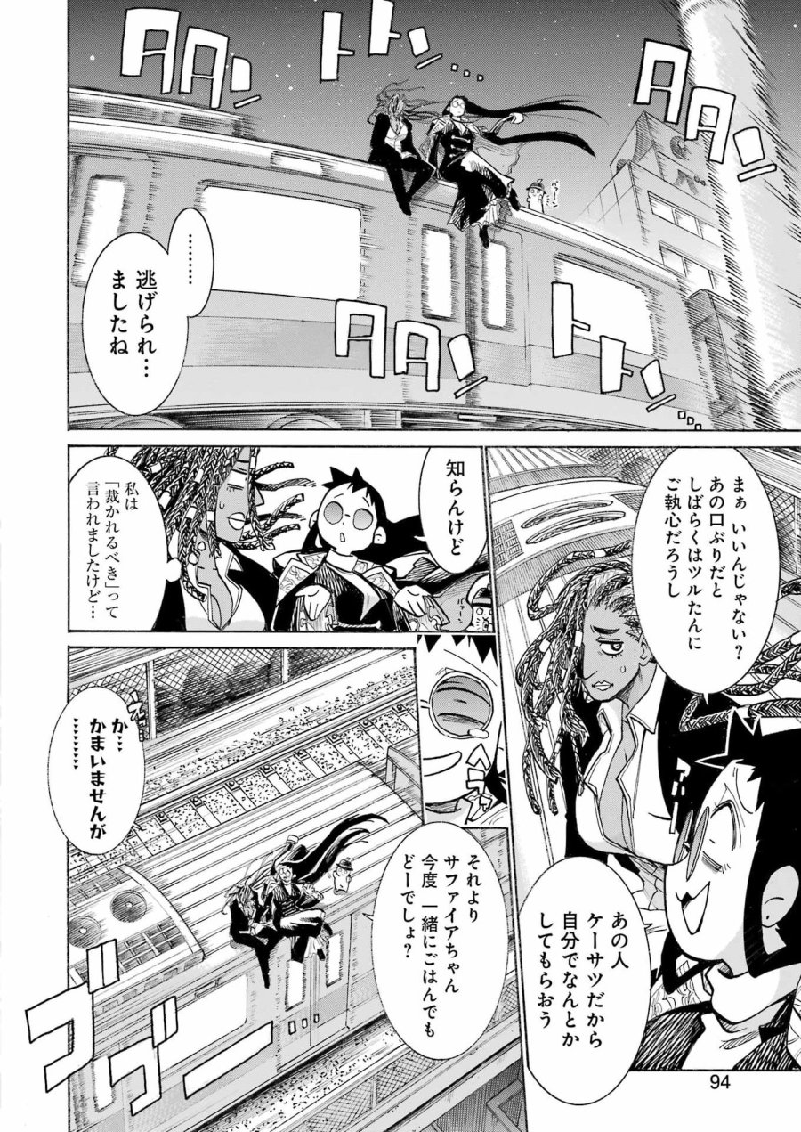 MURCIÉLAGO -ムルシエラゴ- 第208話 - Page 6