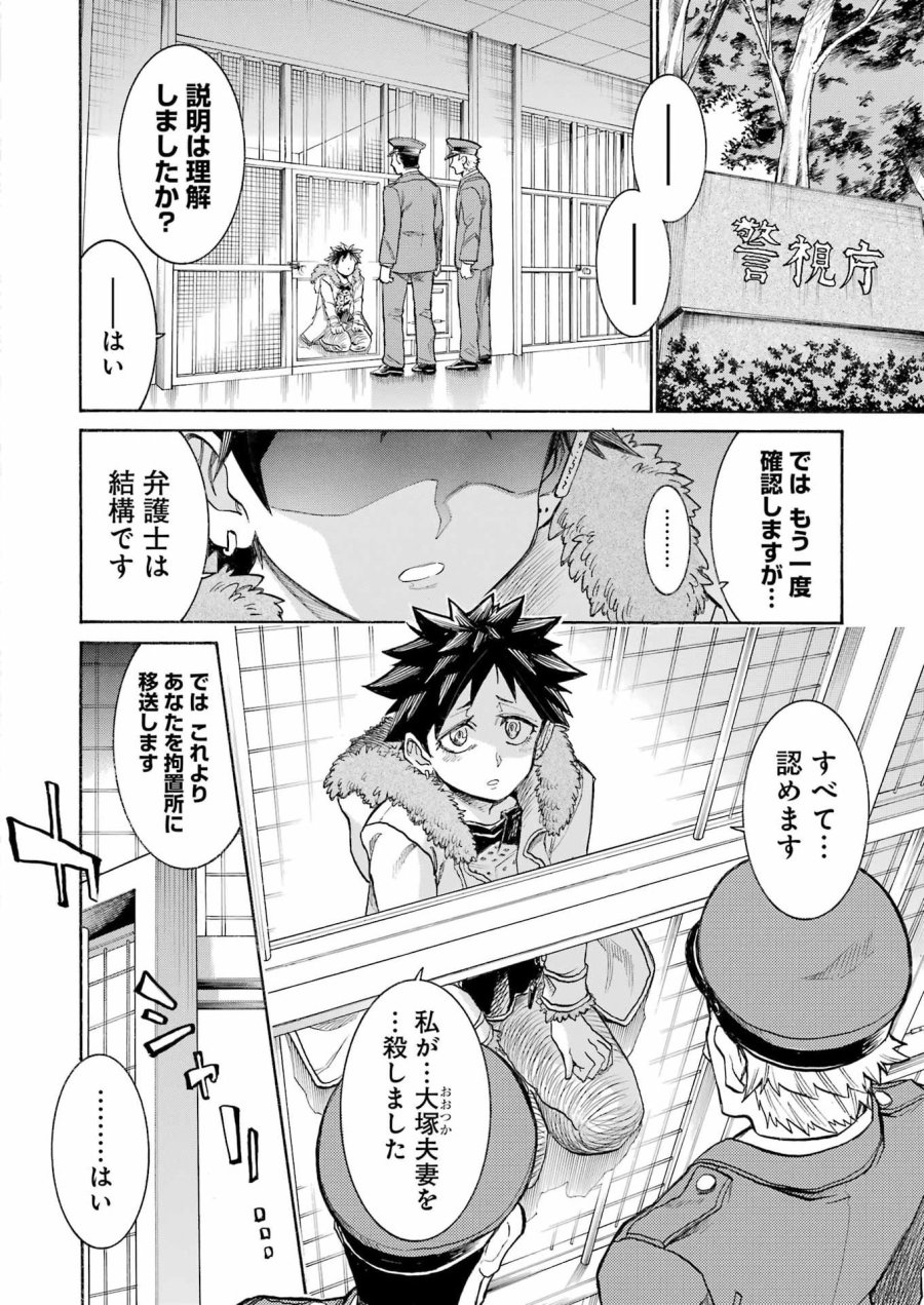 MURCIÉLAGO -ムルシエラゴ- 第208話 - Page 8