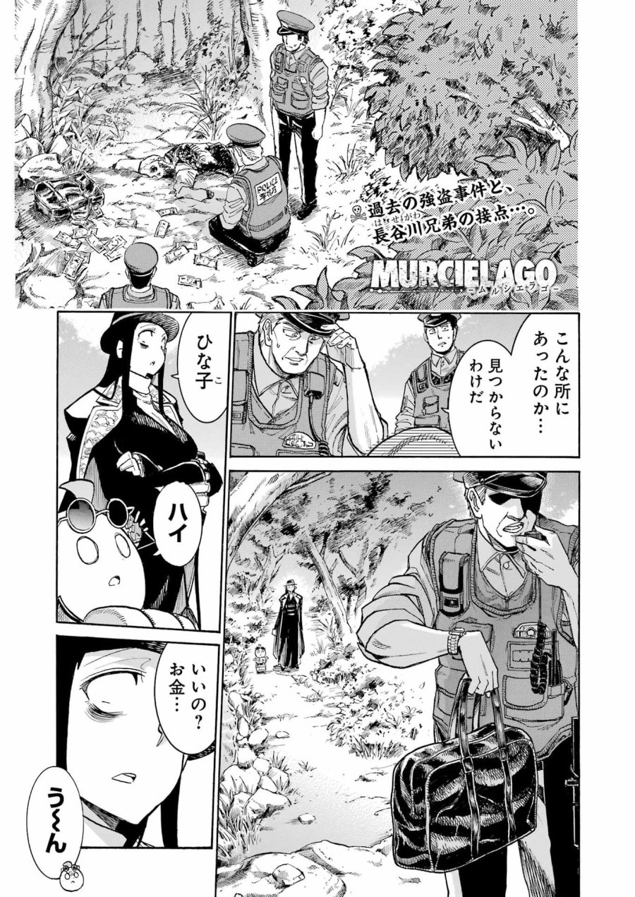 MURCIÉLAGO -ムルシエラゴ- 第203話 - Page 1