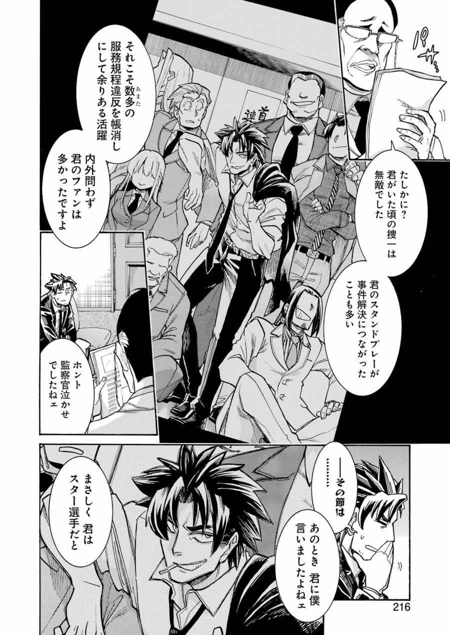 MURCIÉLAGO -ムルシエラゴ- 第203話 - Page 10