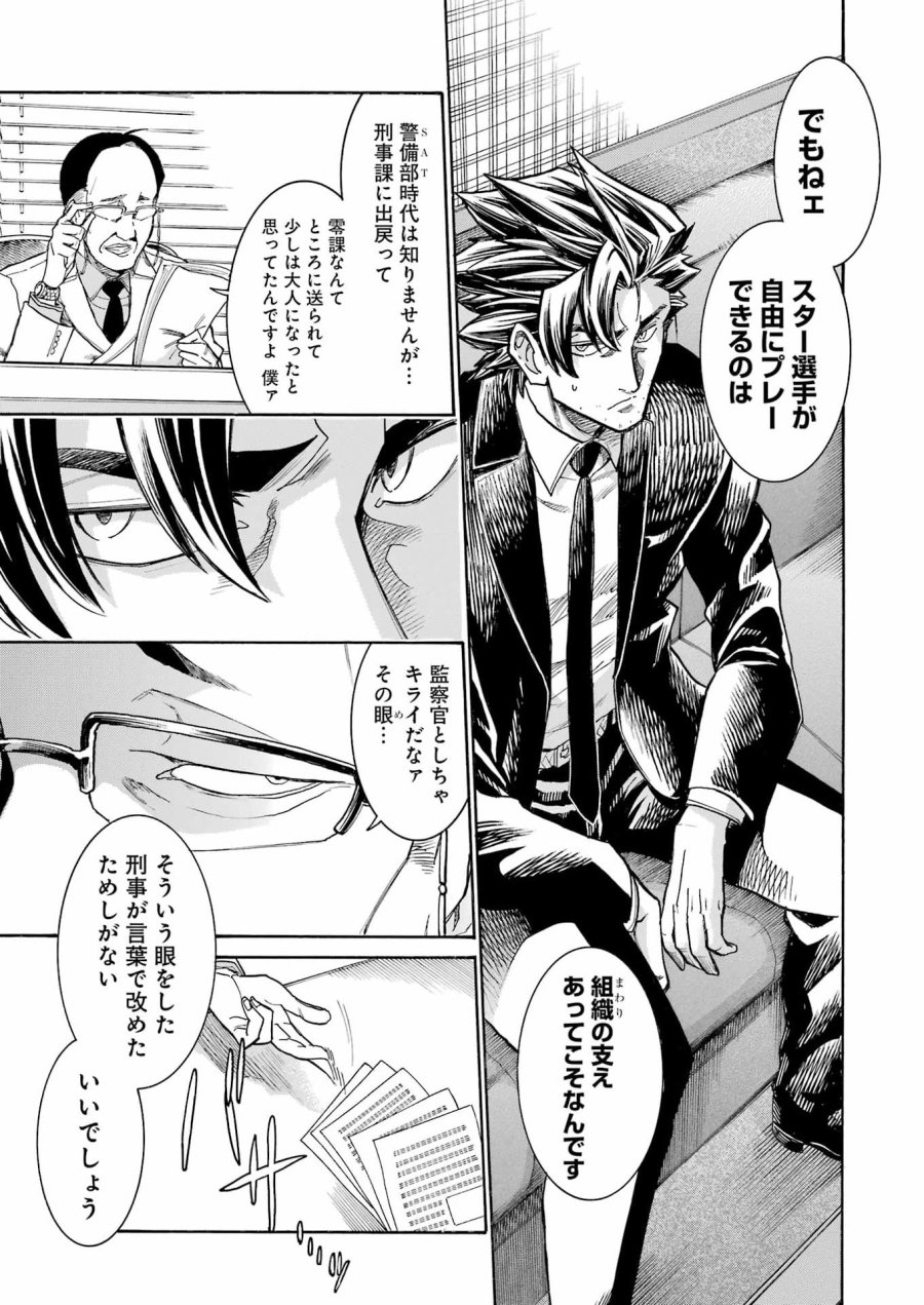 MURCIÉLAGO -ムルシエラゴ- 第203話 - Page 11