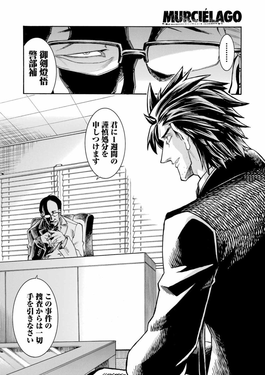 MURCIÉLAGO -ムルシエラゴ- 第203話 - Page 12
