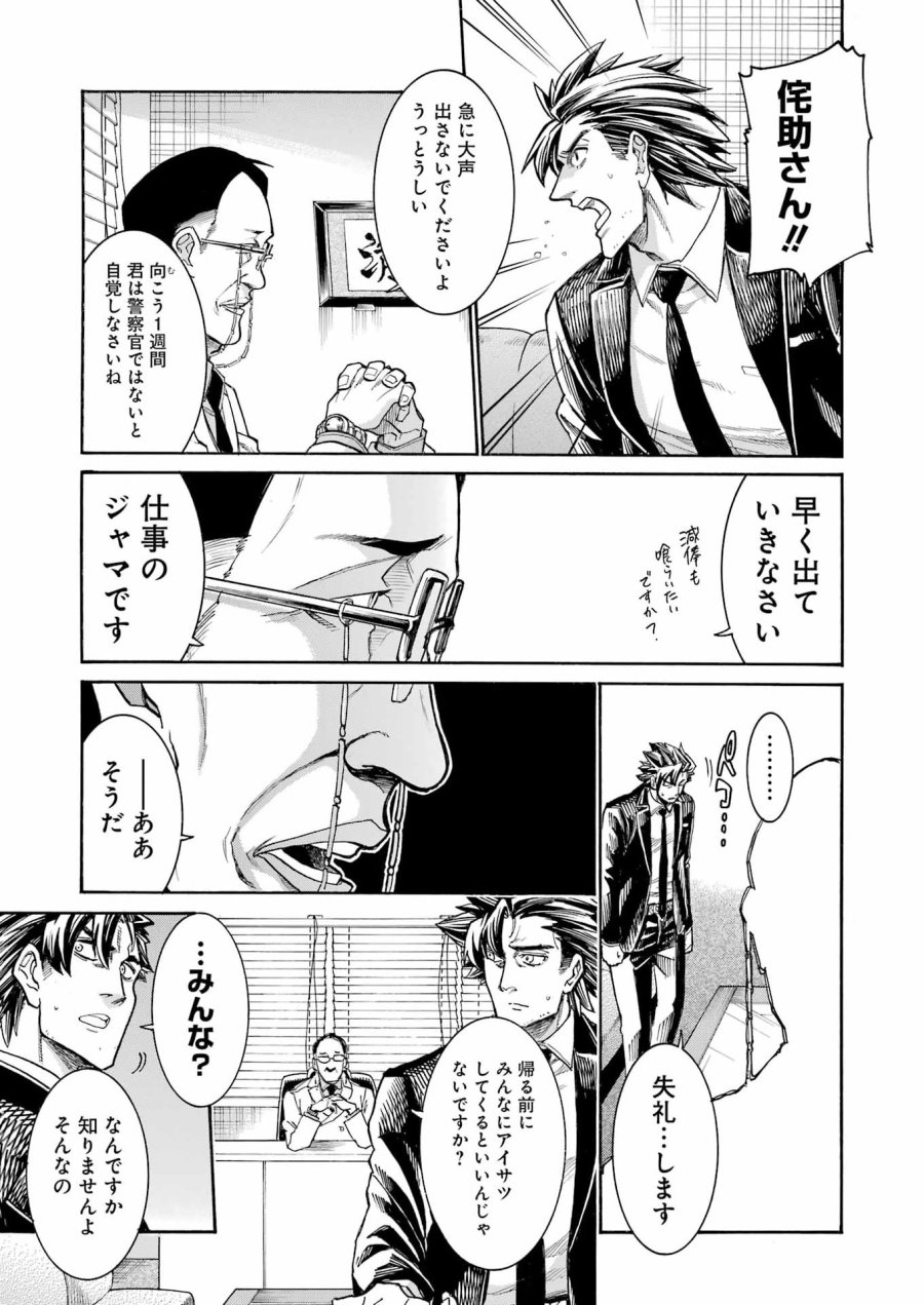 MURCIÉLAGO -ムルシエラゴ- 第203話 - Page 13