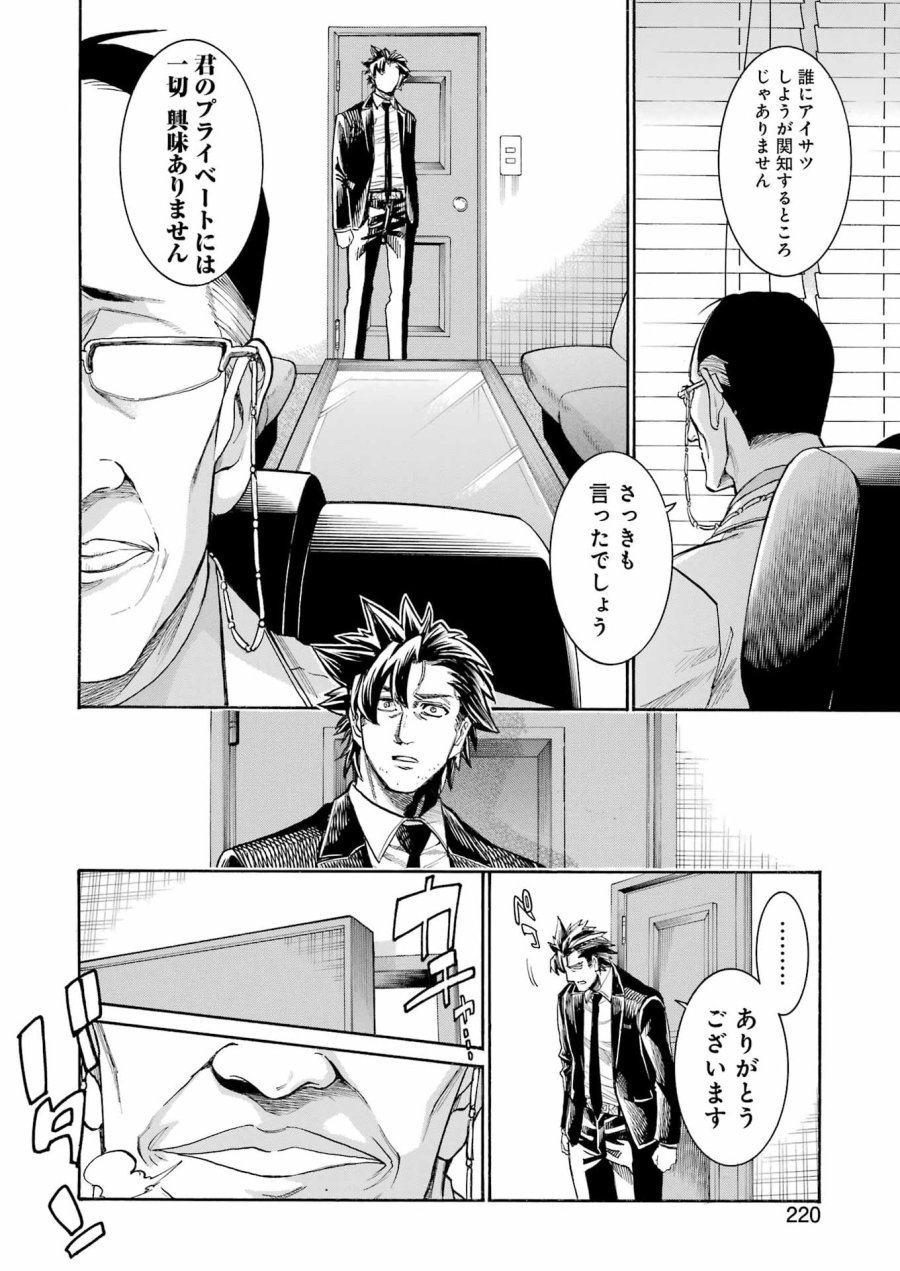 MURCIÉLAGO -ムルシエラゴ- 第203話 - Page 14