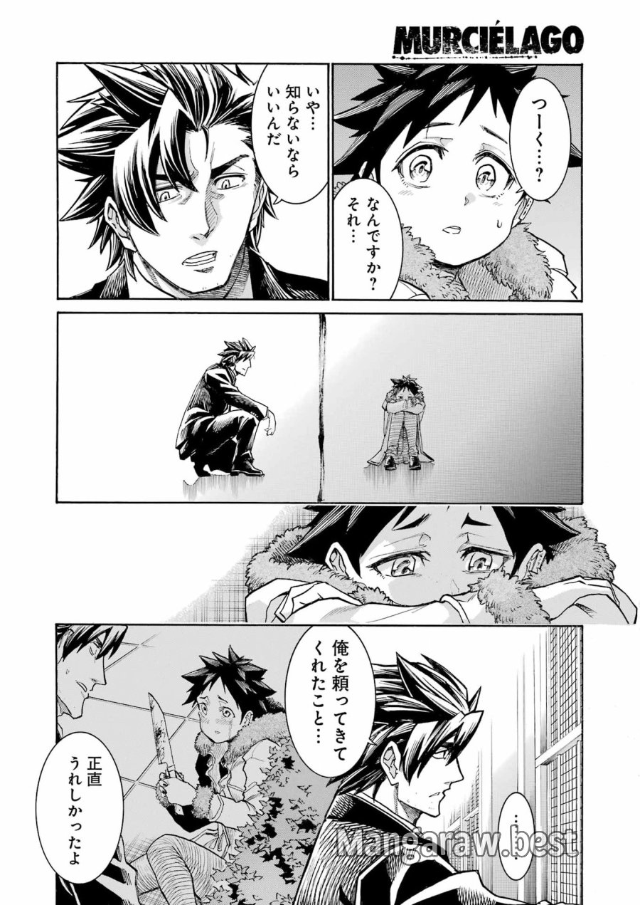 MURCIÉLAGO -ムルシエラゴ- 第203話 - Page 18