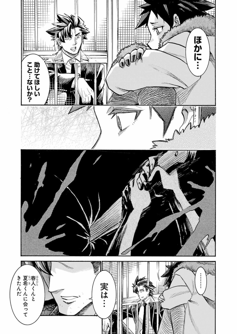 MURCIÉLAGO -ムルシエラゴ- 第203話 - Page 19