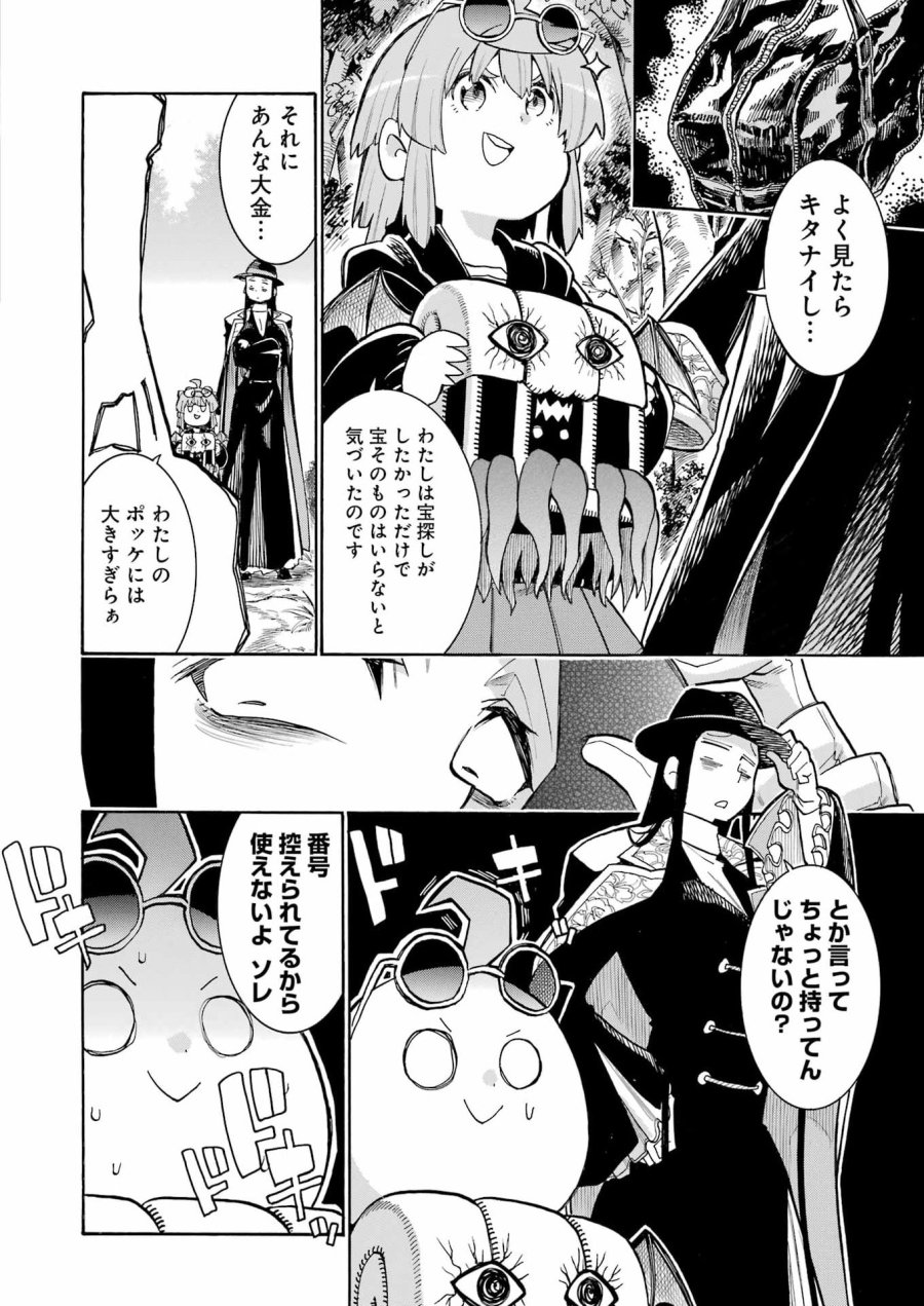 MURCIÉLAGO -ムルシエラゴ- 第203話 - Page 2