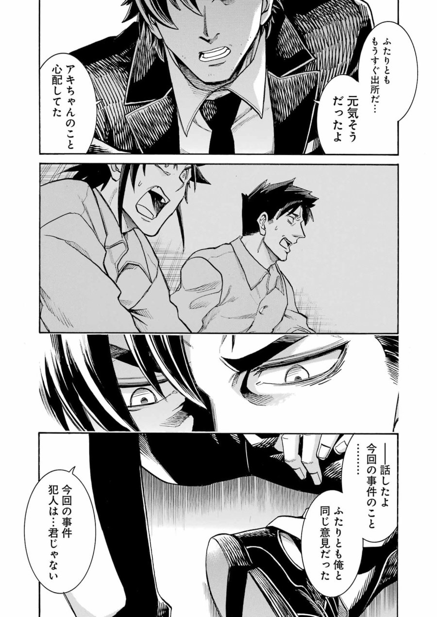 MURCIÉLAGO -ムルシエラゴ- 第203話 - Page 21