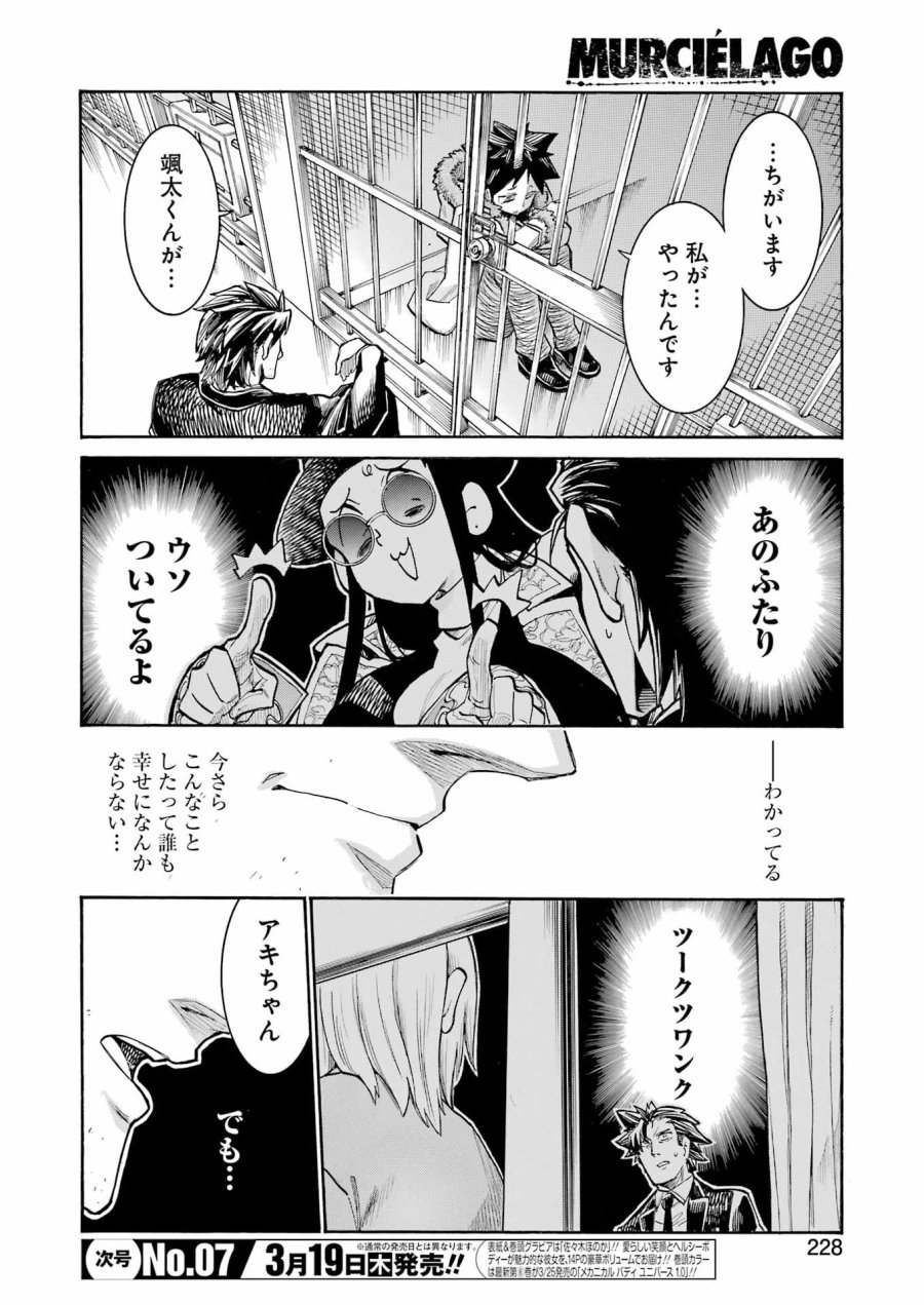MURCIÉLAGO -ムルシエラゴ- 第203話 - Page 22