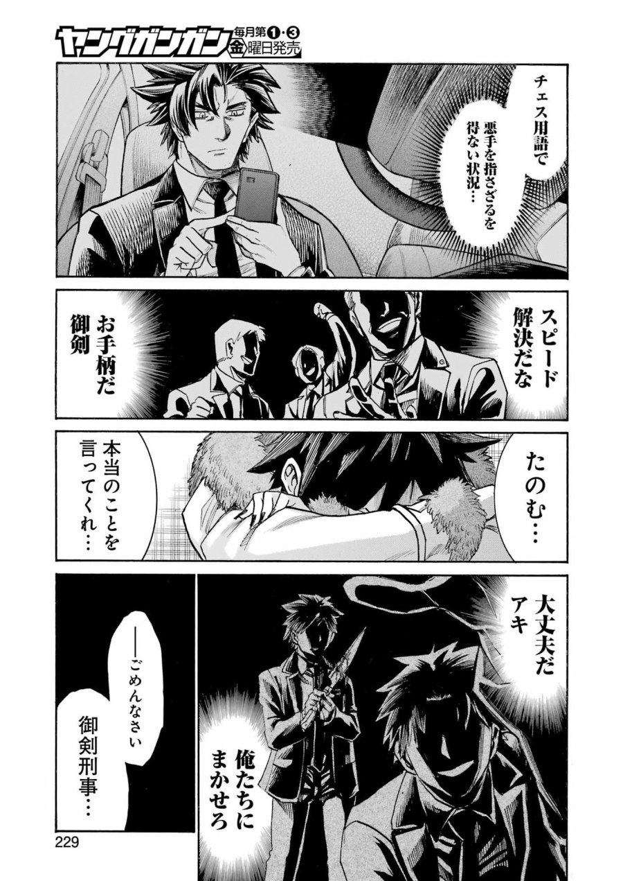 MURCIÉLAGO -ムルシエラゴ- 第203話 - Page 23