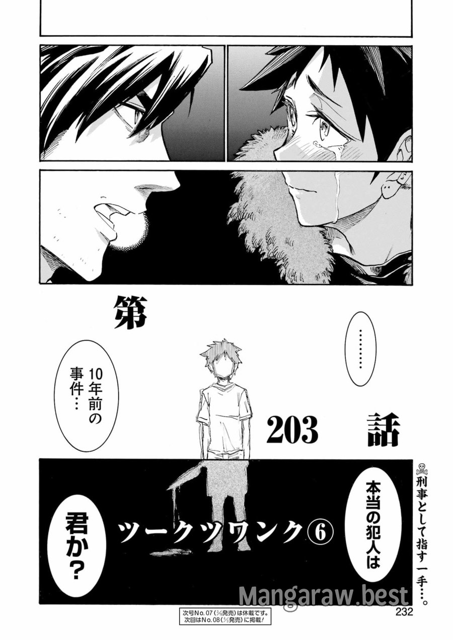MURCIÉLAGO -ムルシエラゴ- 第203話 - Page 26
