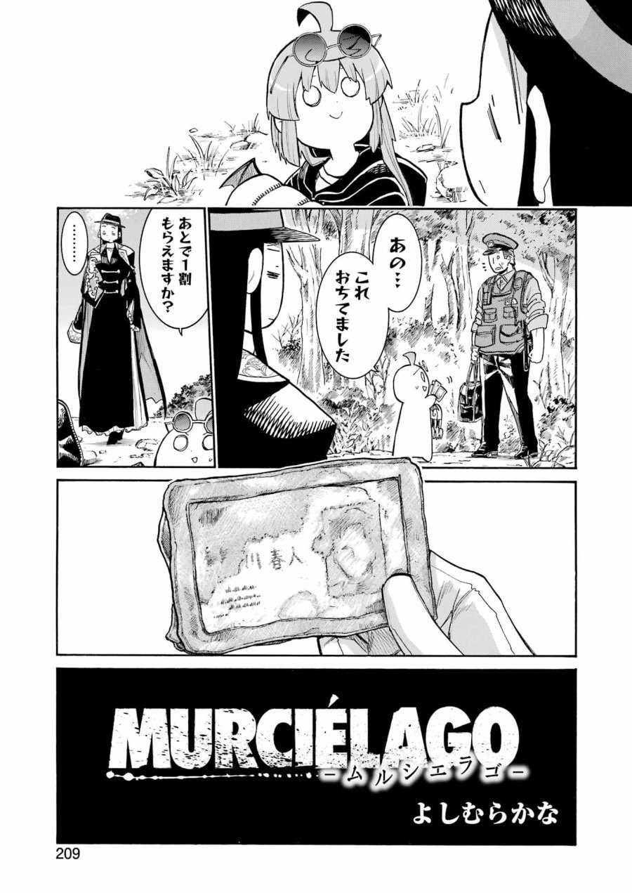 MURCIÉLAGO -ムルシエラゴ- 第203話 - Page 3