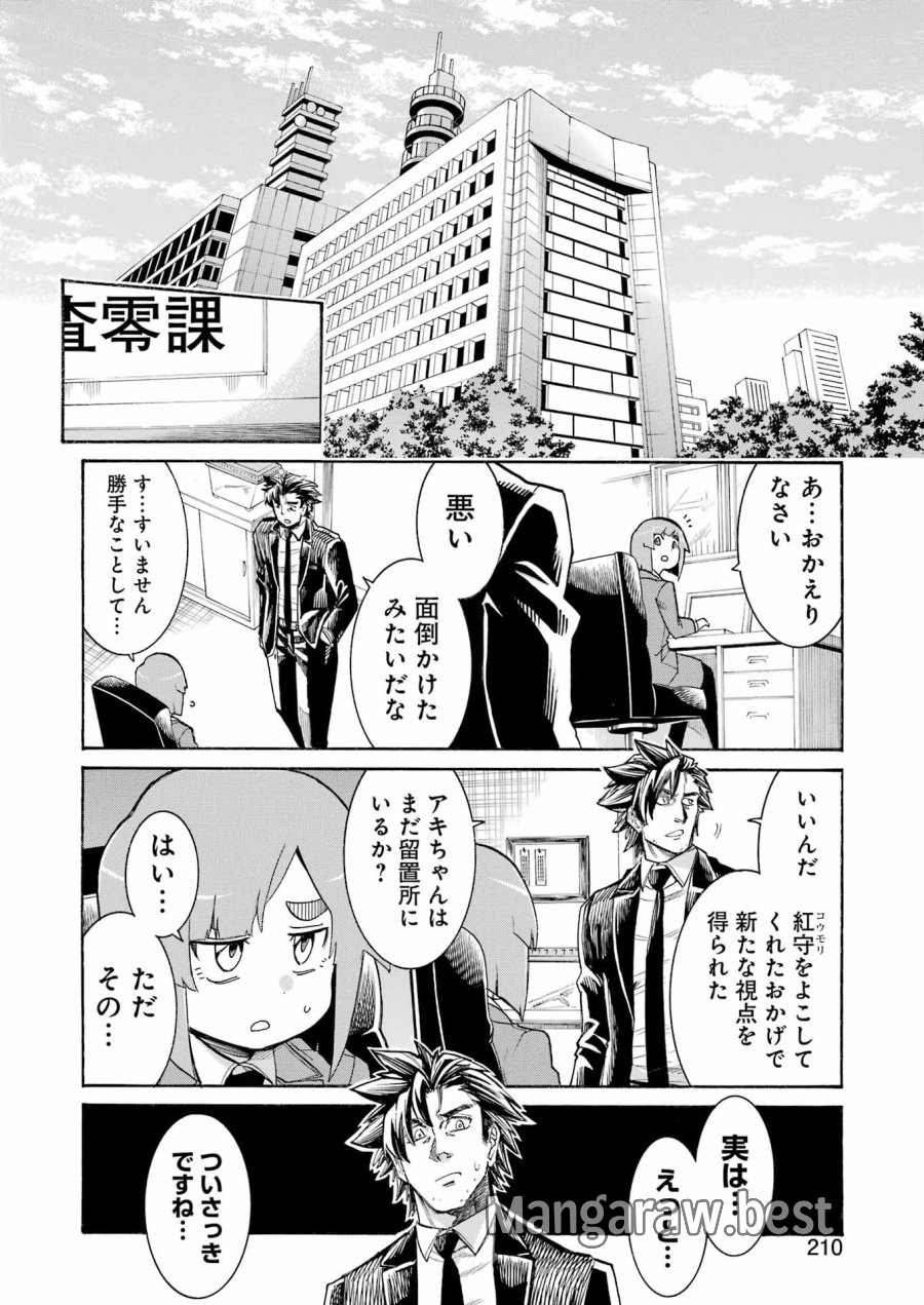 MURCIÉLAGO -ムルシエラゴ- 第203話 - Page 4