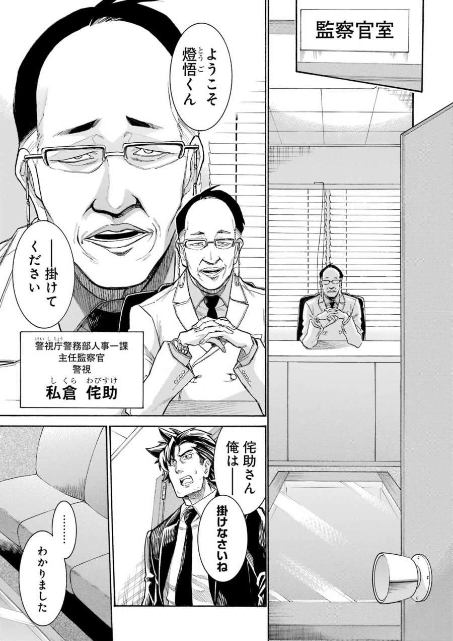 MURCIÉLAGO -ムルシエラゴ- 第203話 - Page 5