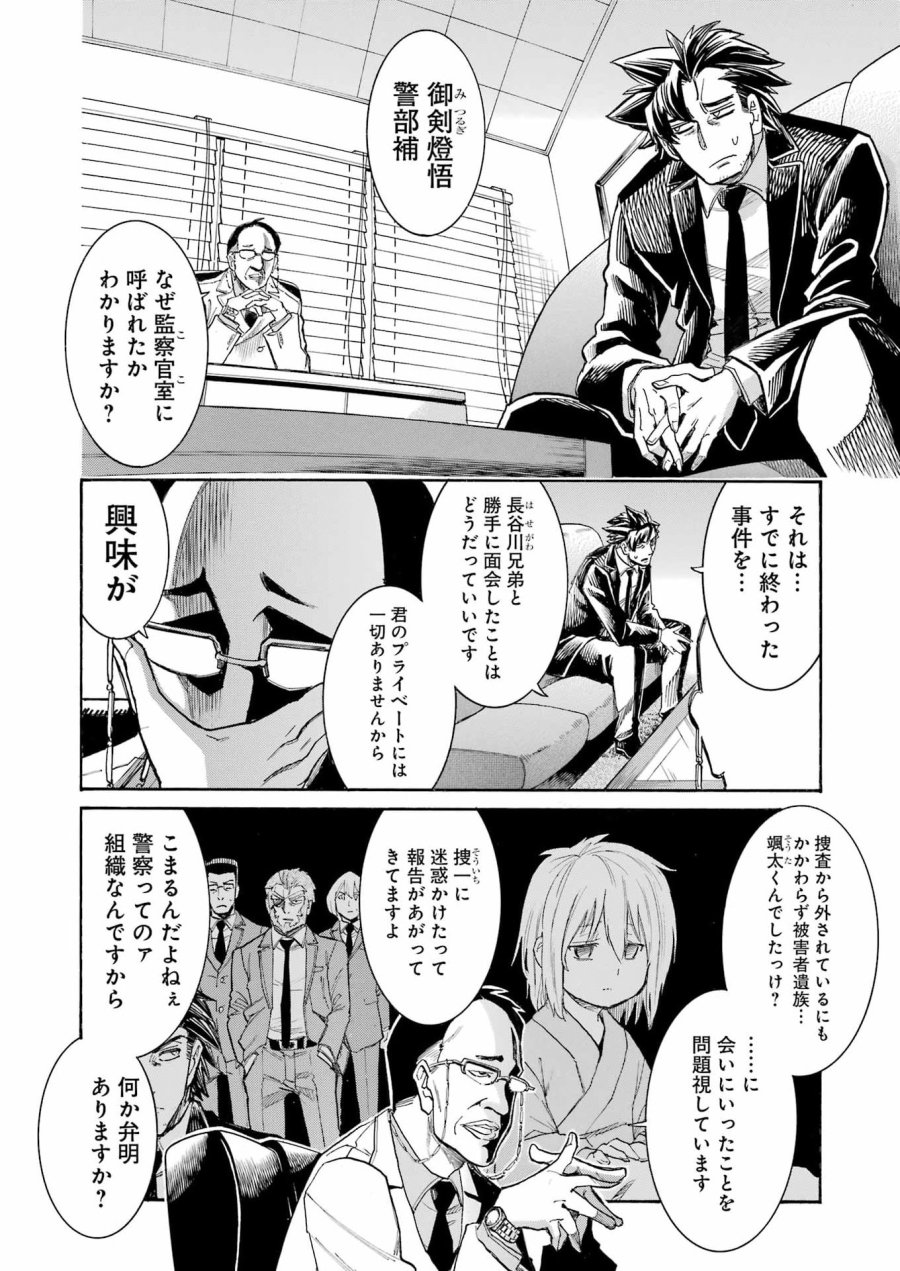 MURCIÉLAGO -ムルシエラゴ- 第203話 - Page 6