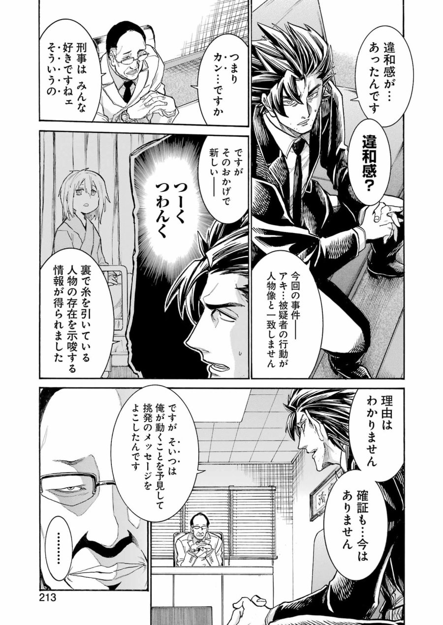 MURCIÉLAGO -ムルシエラゴ- 第203話 - Page 7