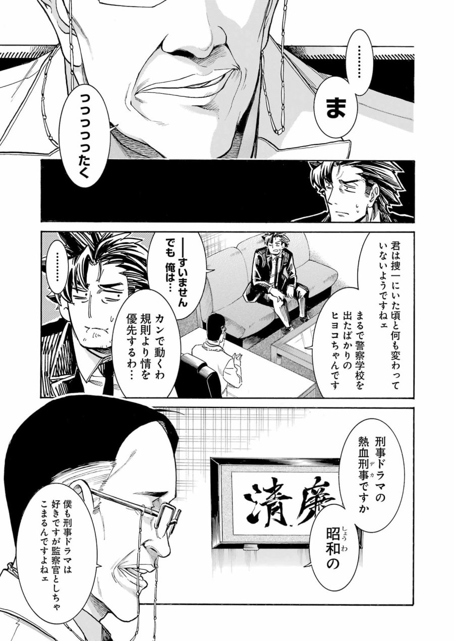 MURCIÉLAGO -ムルシエラゴ- 第203話 - Page 9