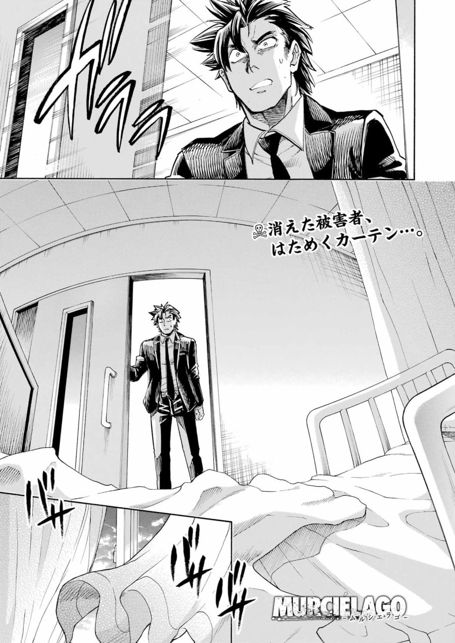 MURCIÉLAGO -ムルシエラゴ- 第205話 - Page 1