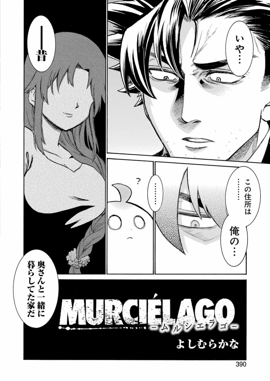 MURCIÉLAGO -ムルシエラゴ- 第205話 - Page 10