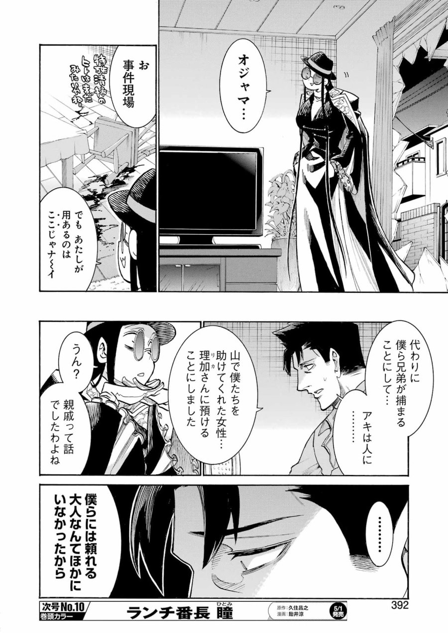 MURCIÉLAGO -ムルシエラゴ- 第205話 - Page 12