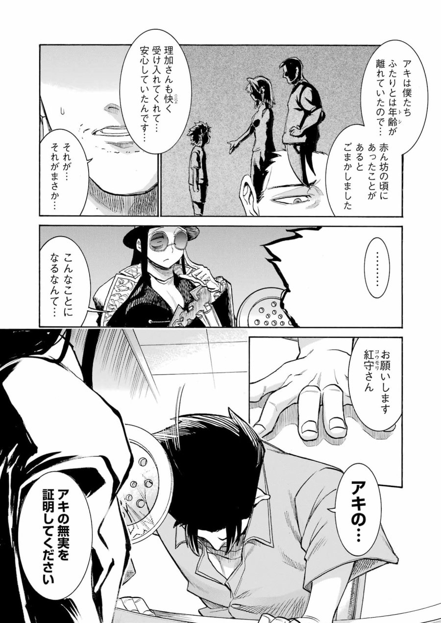 MURCIÉLAGO -ムルシエラゴ- 第205話 - Page 13