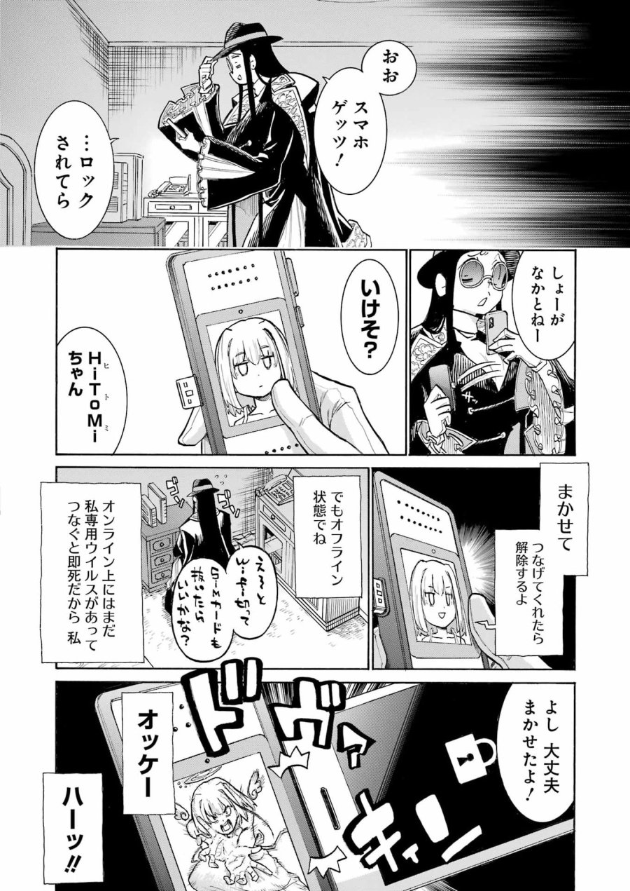 MURCIÉLAGO -ムルシエラゴ- 第205話 - Page 14