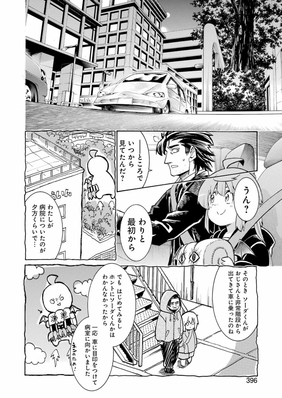 MURCIÉLAGO -ムルシエラゴ- 第205話 - Page 16