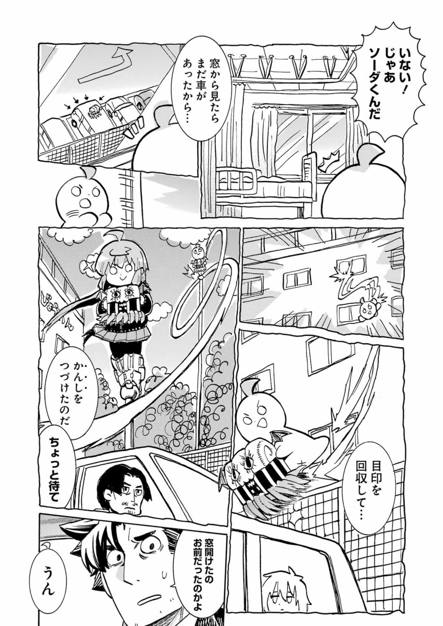 MURCIÉLAGO -ムルシエラゴ- 第205話 - Page 17