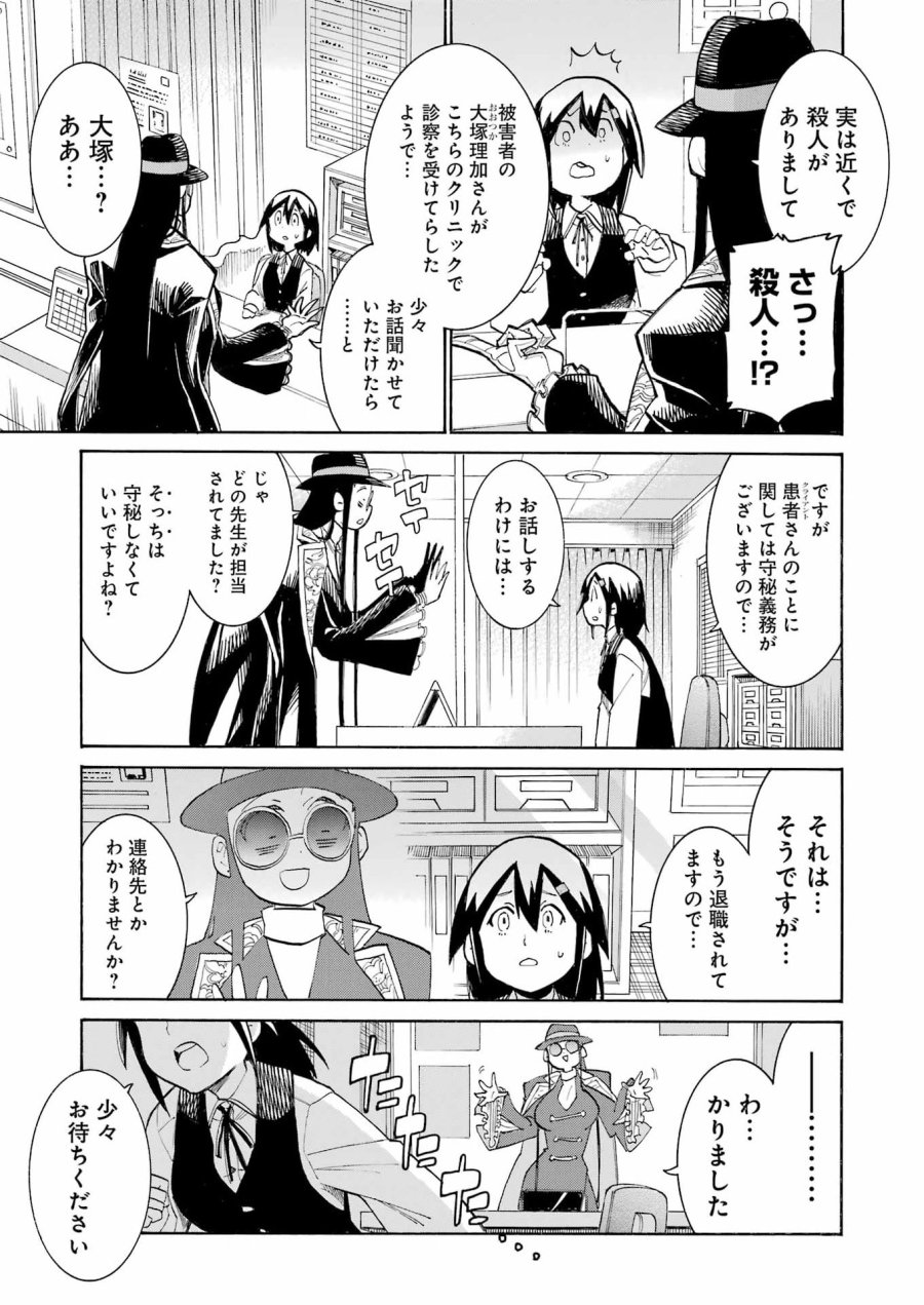 MURCIÉLAGO -ムルシエラゴ- 第205話 - Page 19
