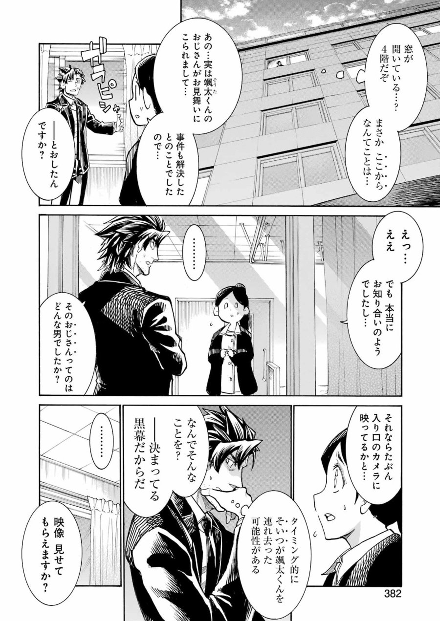 MURCIÉLAGO -ムルシエラゴ- 第205話 - Page 2