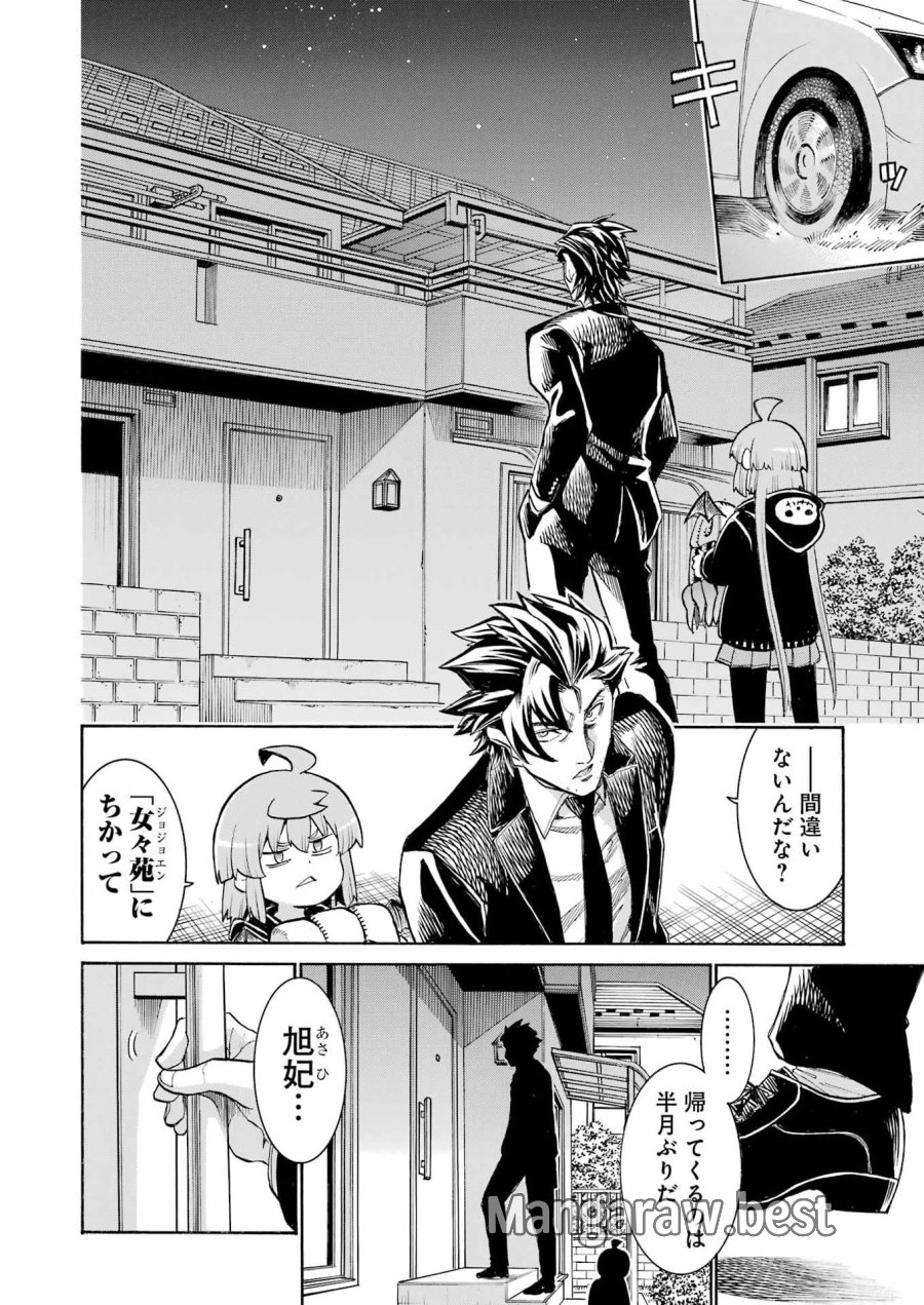MURCIÉLAGO -ムルシエラゴ- 第205話 - Page 20