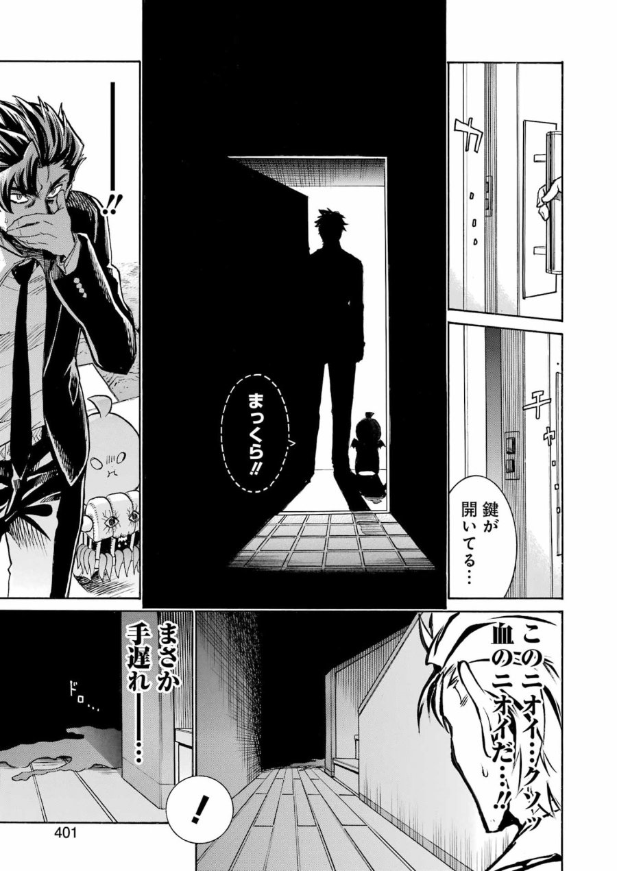 MURCIÉLAGO -ムルシエラゴ- 第205話 - Page 21