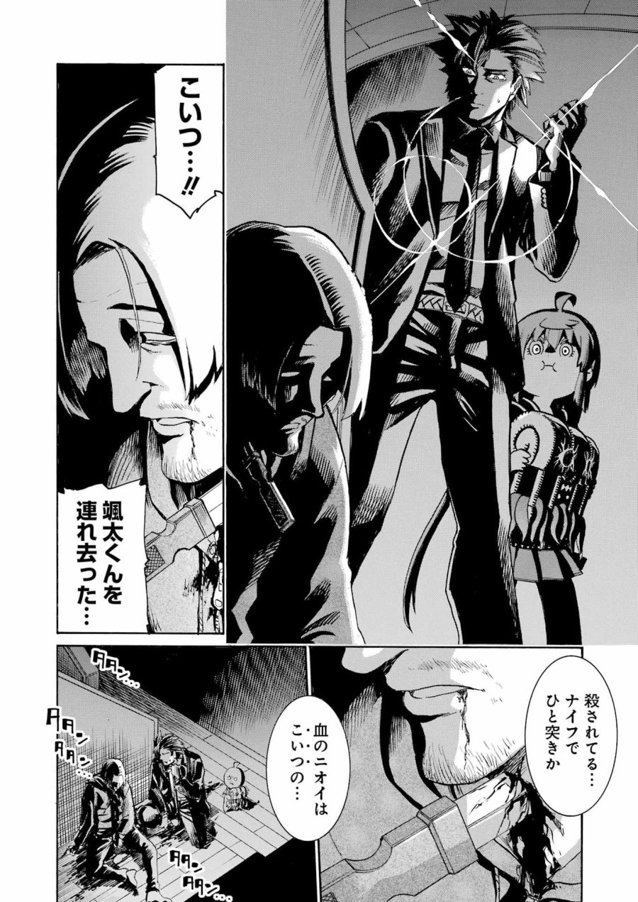MURCIÉLAGO -ムルシエラゴ- 第205話 - Page 22