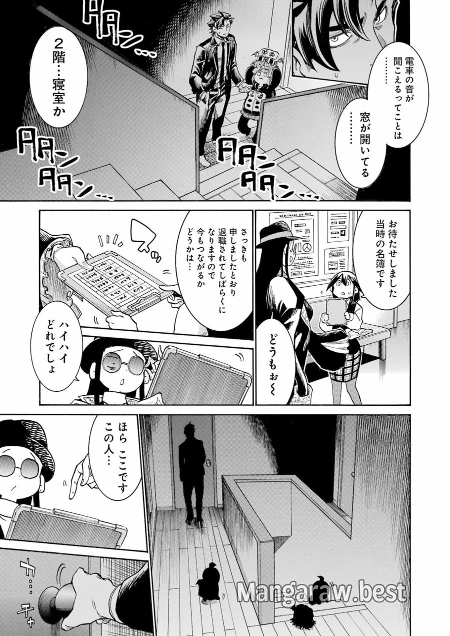 MURCIÉLAGO -ムルシエラゴ- 第205話 - Page 23