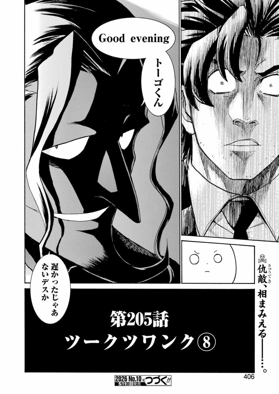MURCIÉLAGO -ムルシエラゴ- 第205話 - Page 26